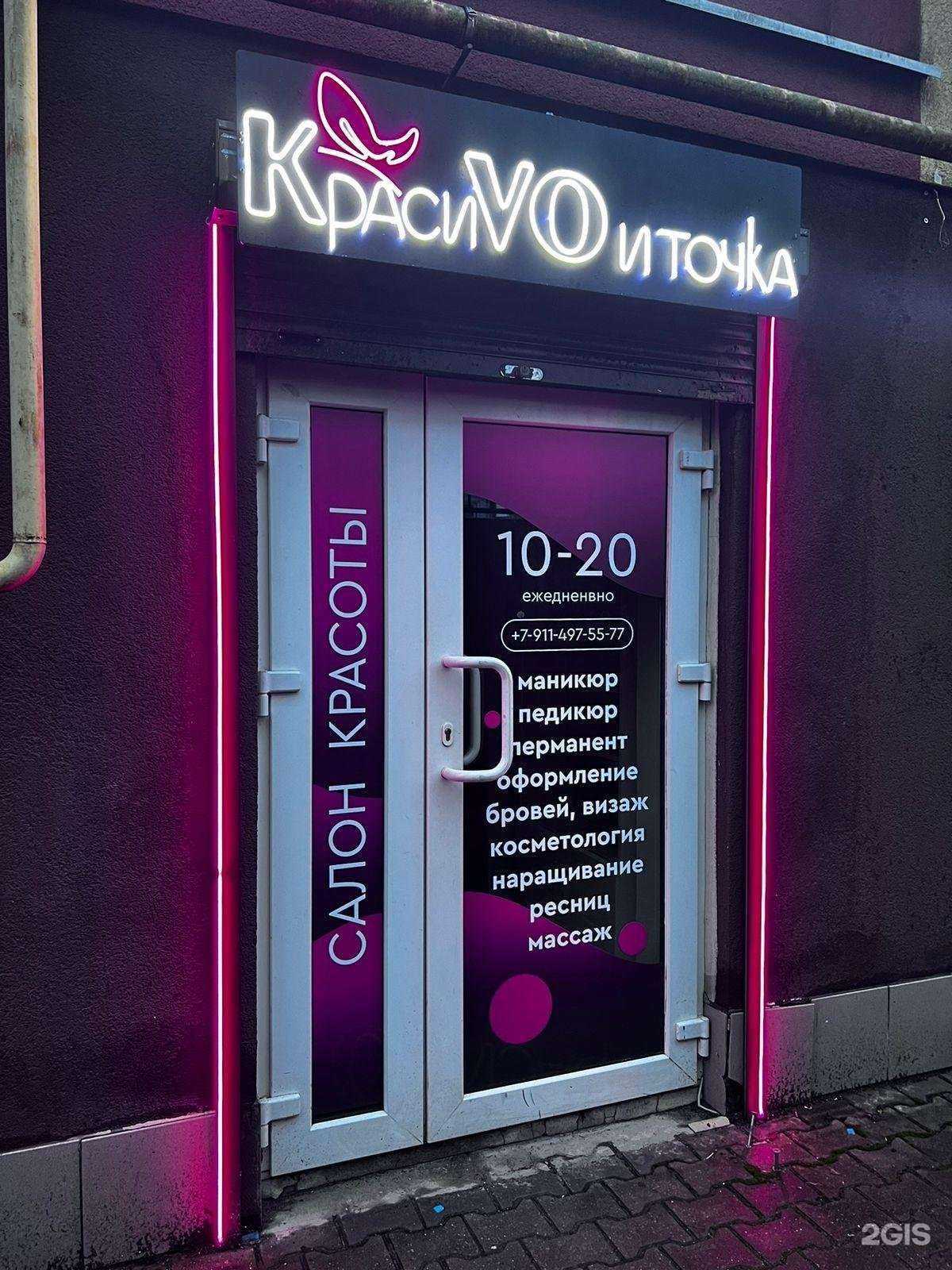 Отзывы на компанию Красиvo и точка в г. Калининград c фото