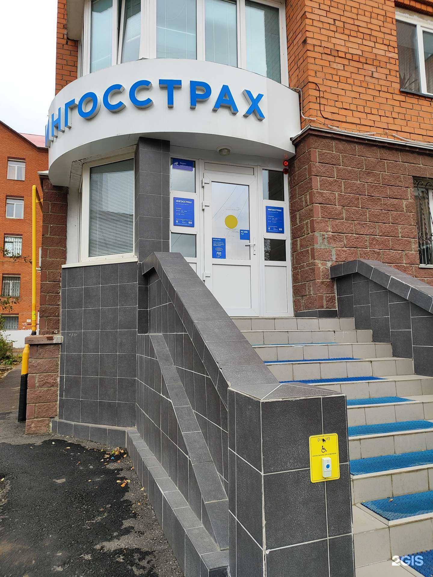Отзывы на компанию Ингосстрах в Уфе c фото