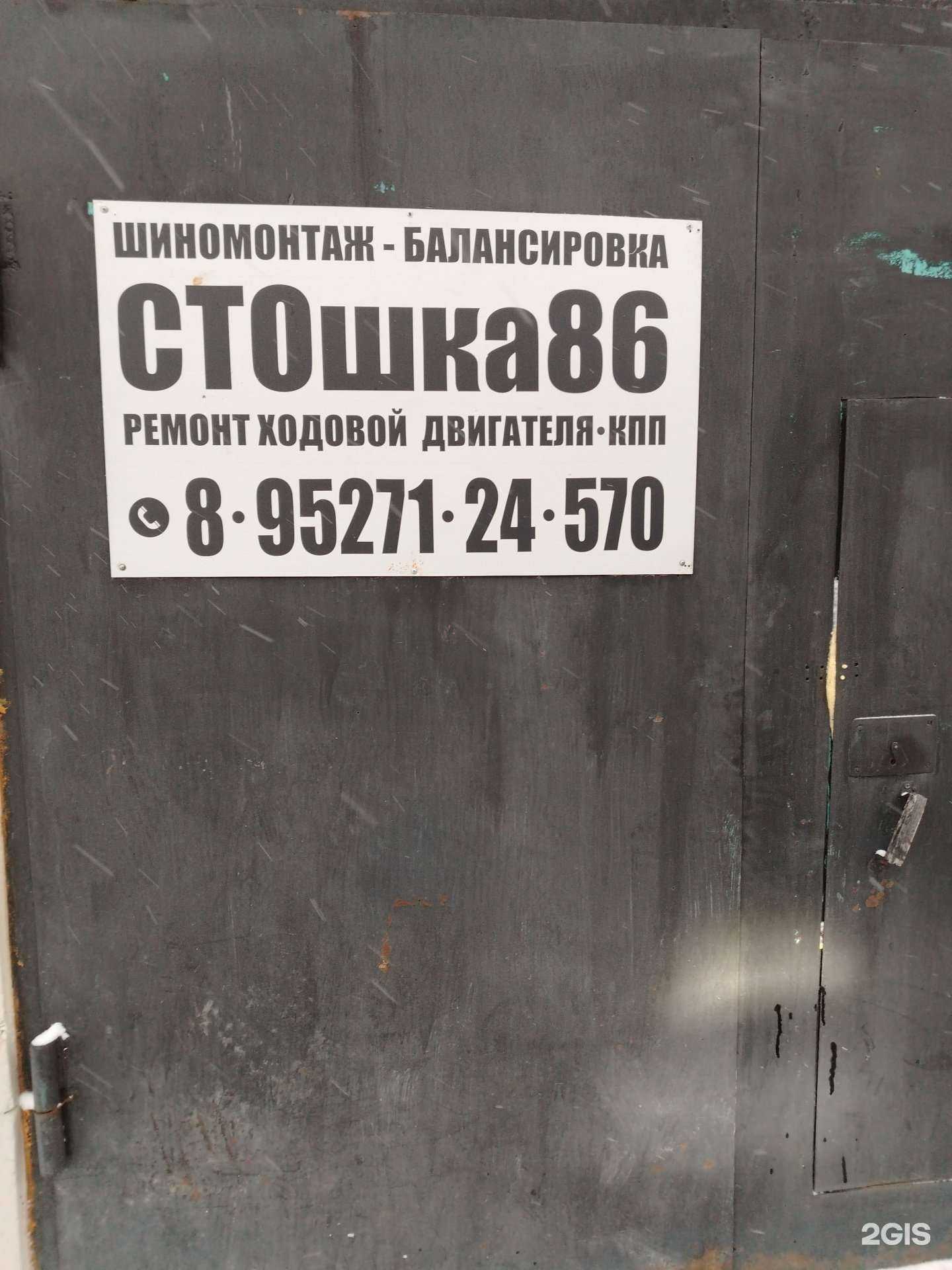 Отзывы на компанию Стошка86 в г. Ханты-Мансийск c фото