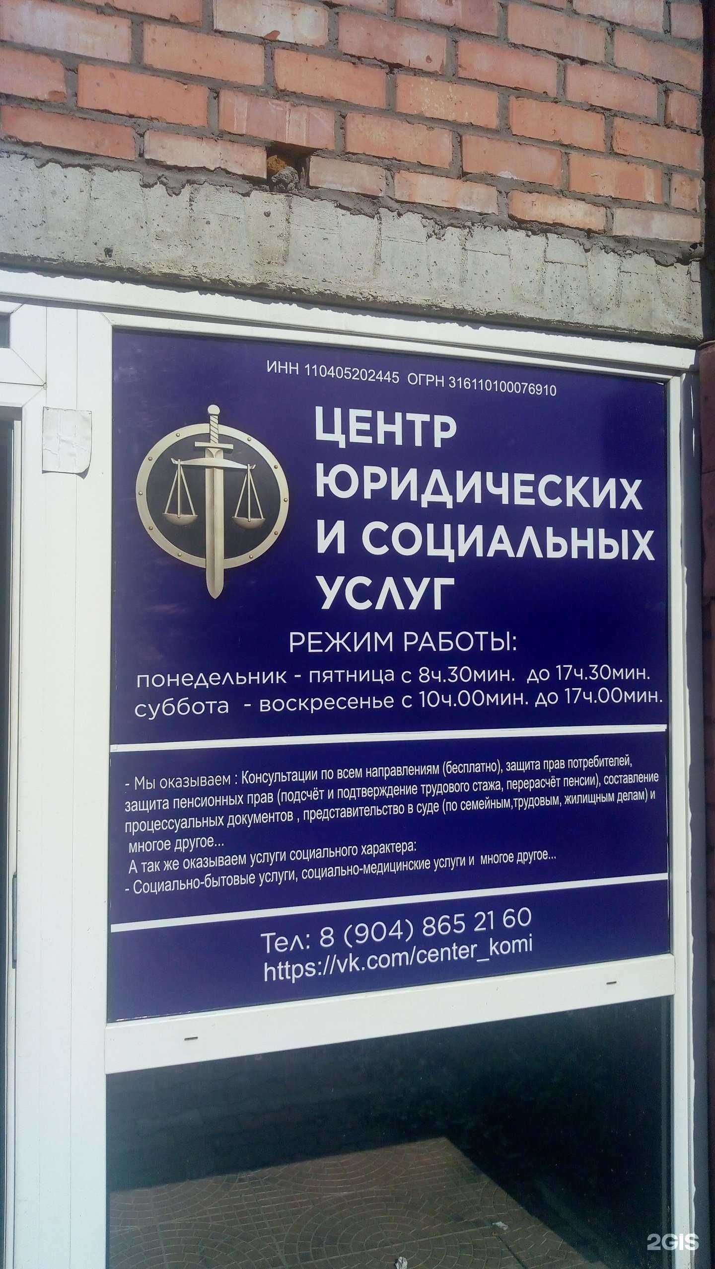 Отзывы на компанию Центр юридических и социальных услуг в г. Сыктывкар c фото