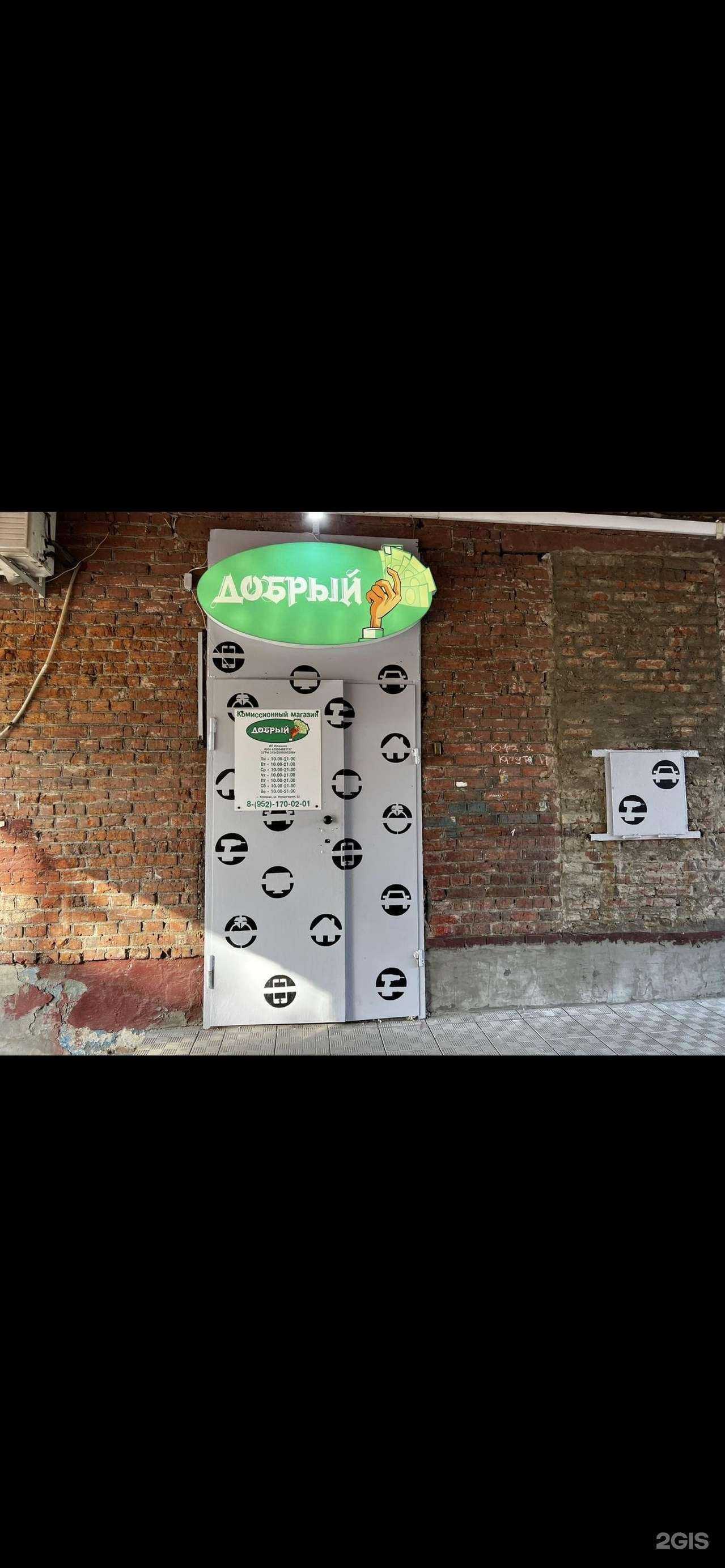 Отзывы на компанию Добрый в г. Кемерово c фото