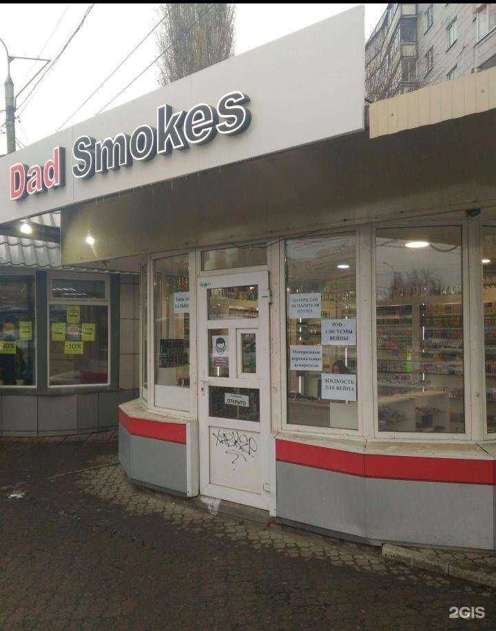 Отзывы на компанию Dad Smokes в г. Воронеж c фото