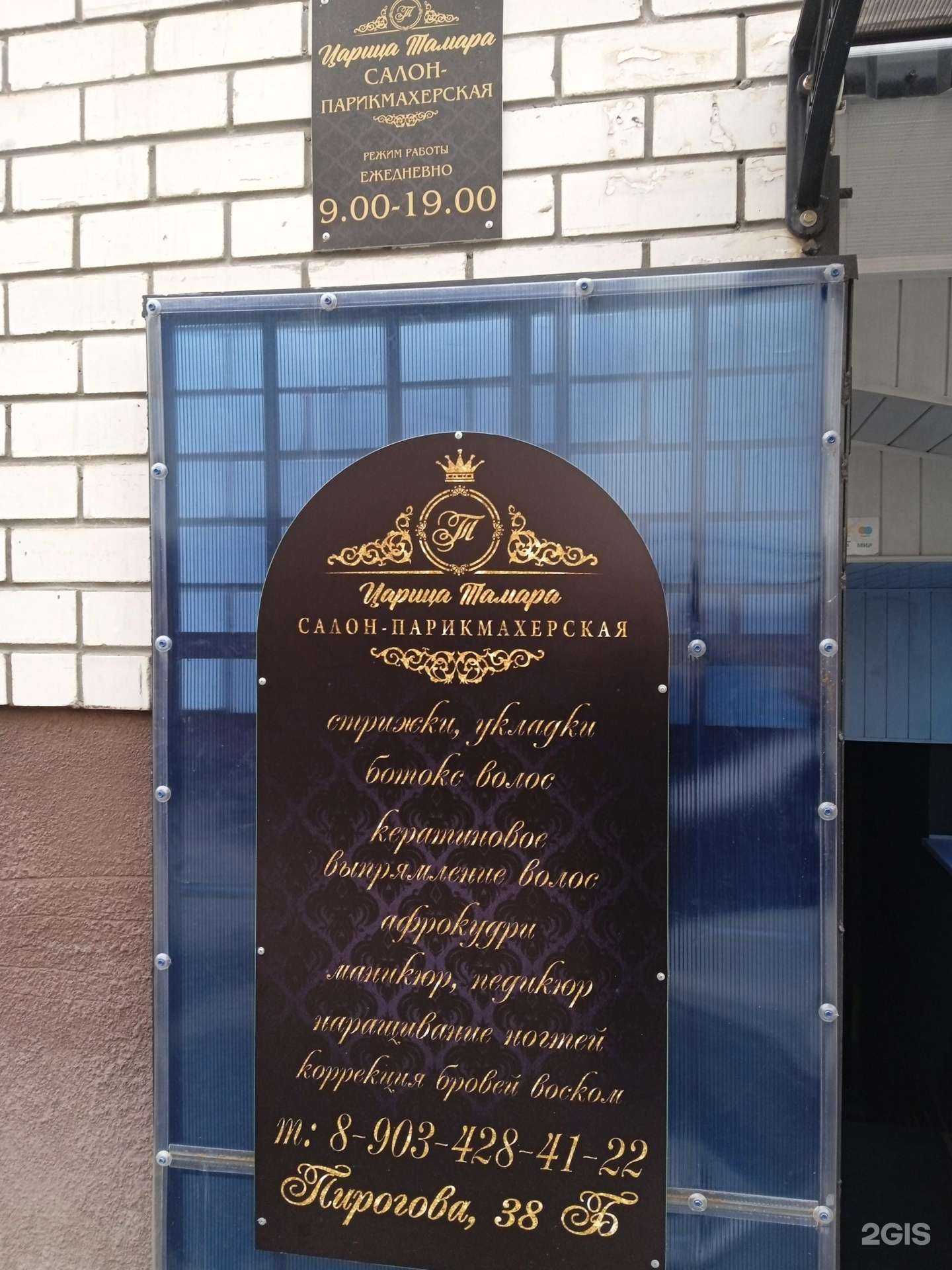 Отзывы на компанию Царица Тамара в Ставрополе c фото