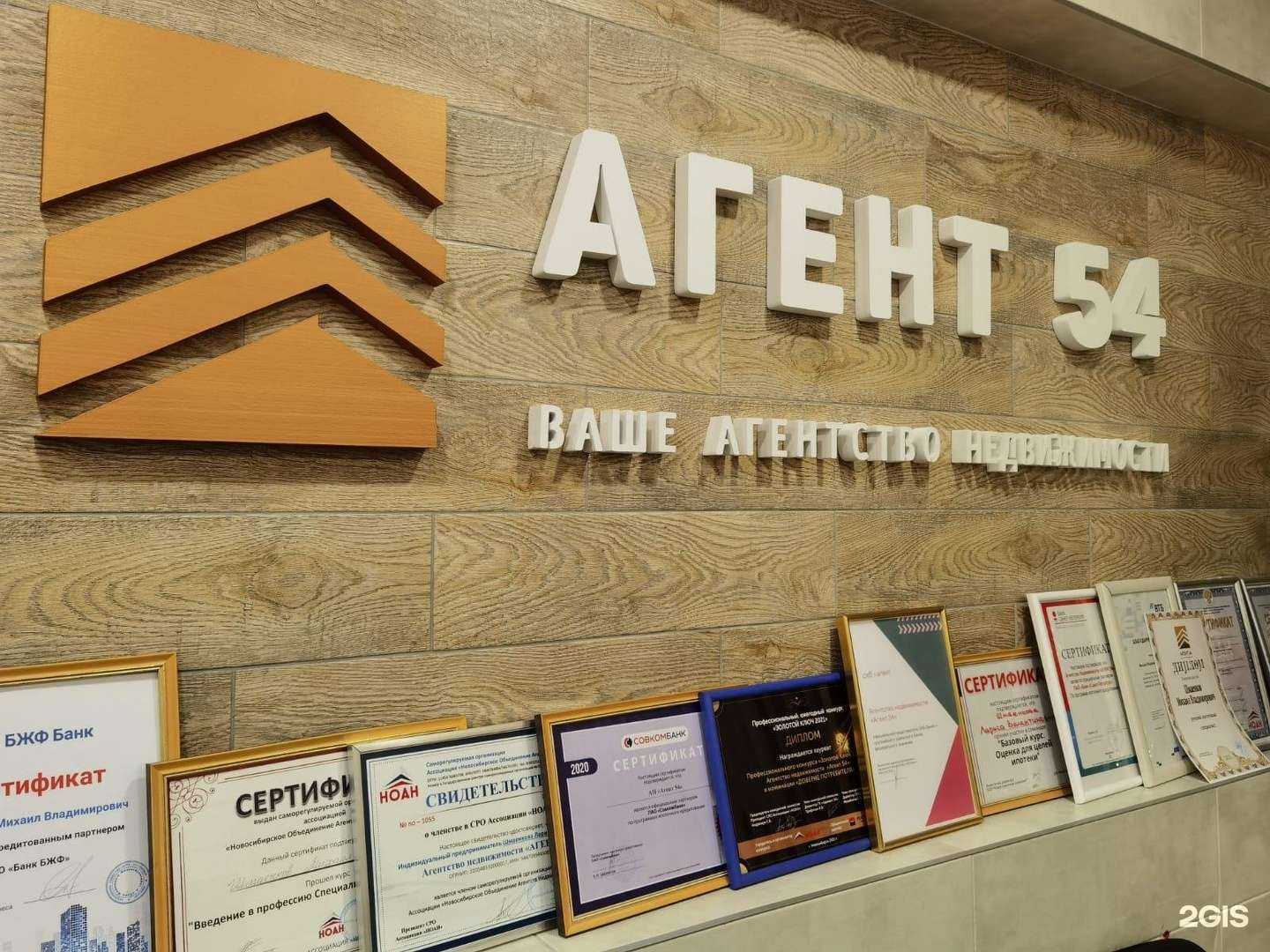 Отзывы на компанию Агент 54 в г. Новосибирск c фото