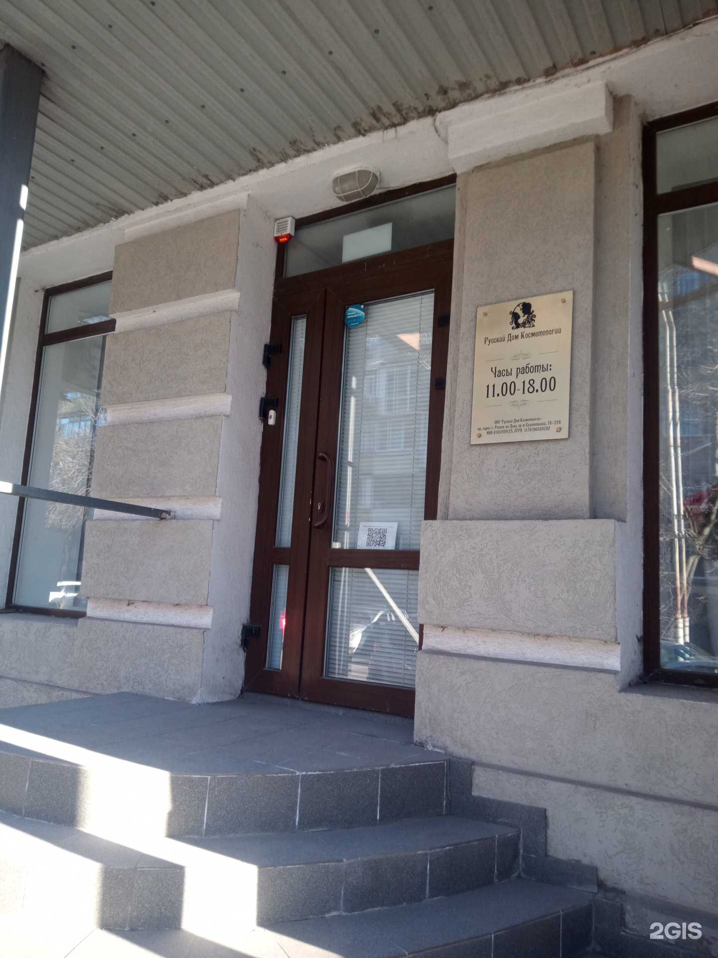 Отзывы на компанию Русский дом косметологии в Ростове-на-Дону c фото