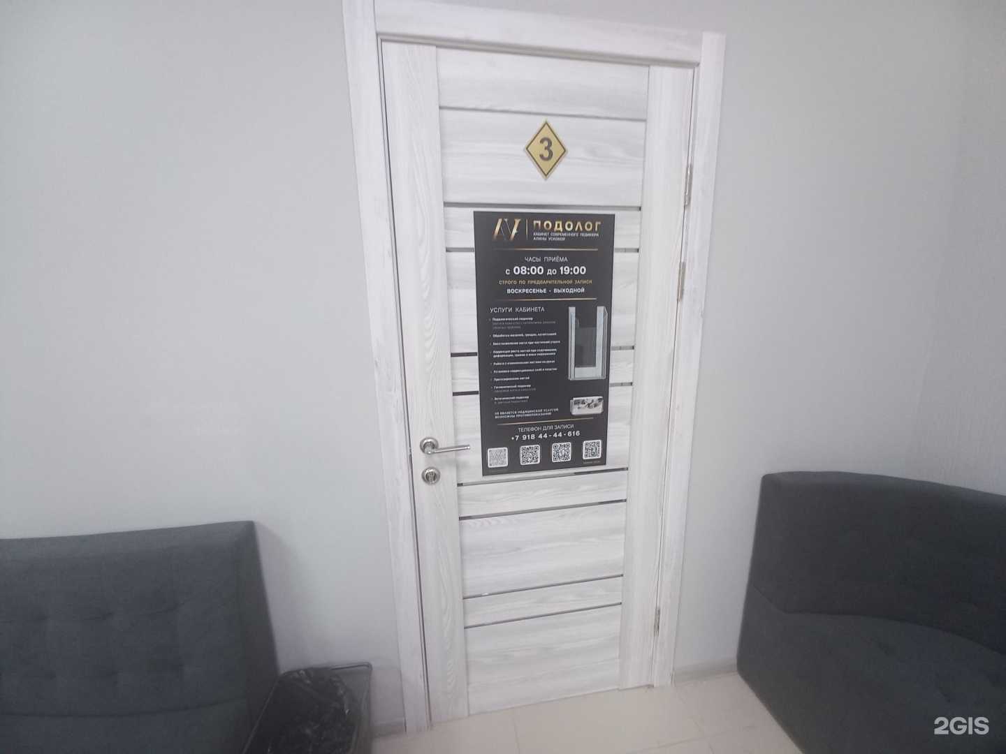 Отзывы на компанию Кабинет подолога в г. Белореченск c фото