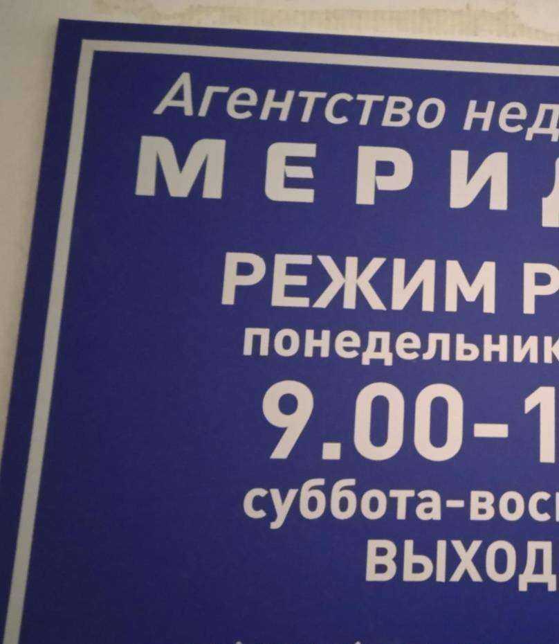 Отзывы на компанию Меридиан в Костроме c фото