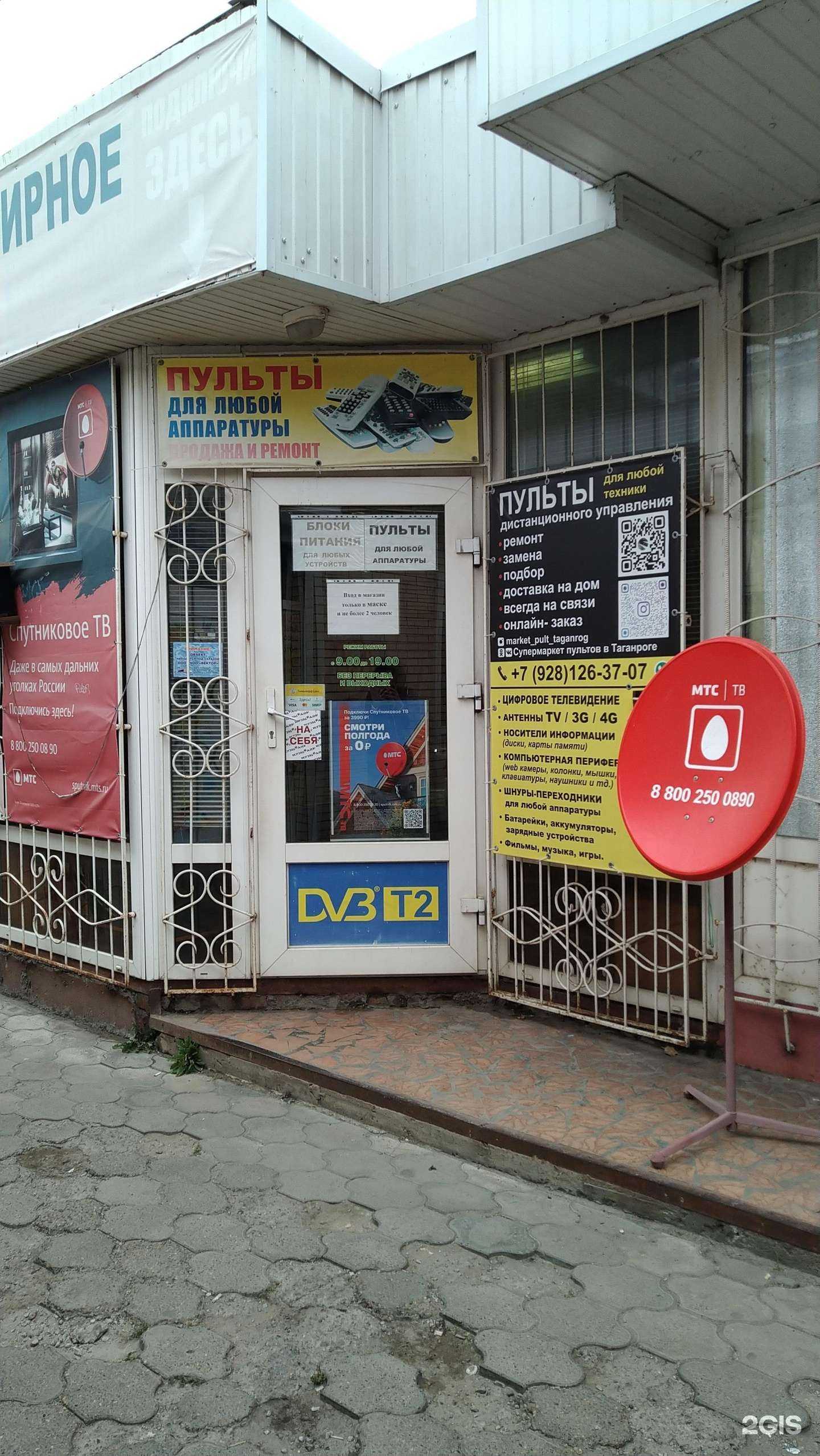 Отзывы на компанию Магазин пультов в г. Таганрог c фото