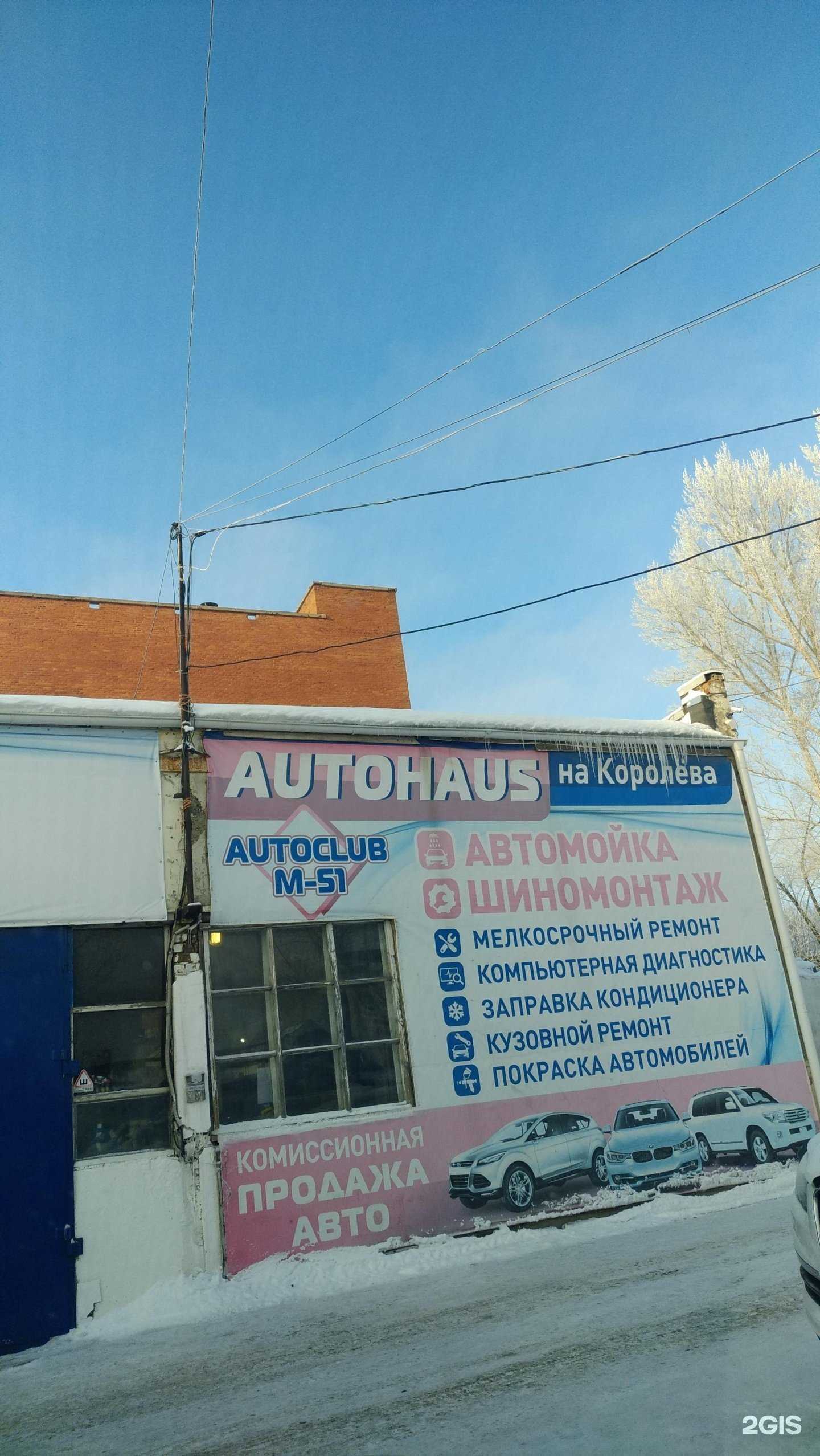 Отзывы на компанию Autohaus на Королёва в г. Омск c фото