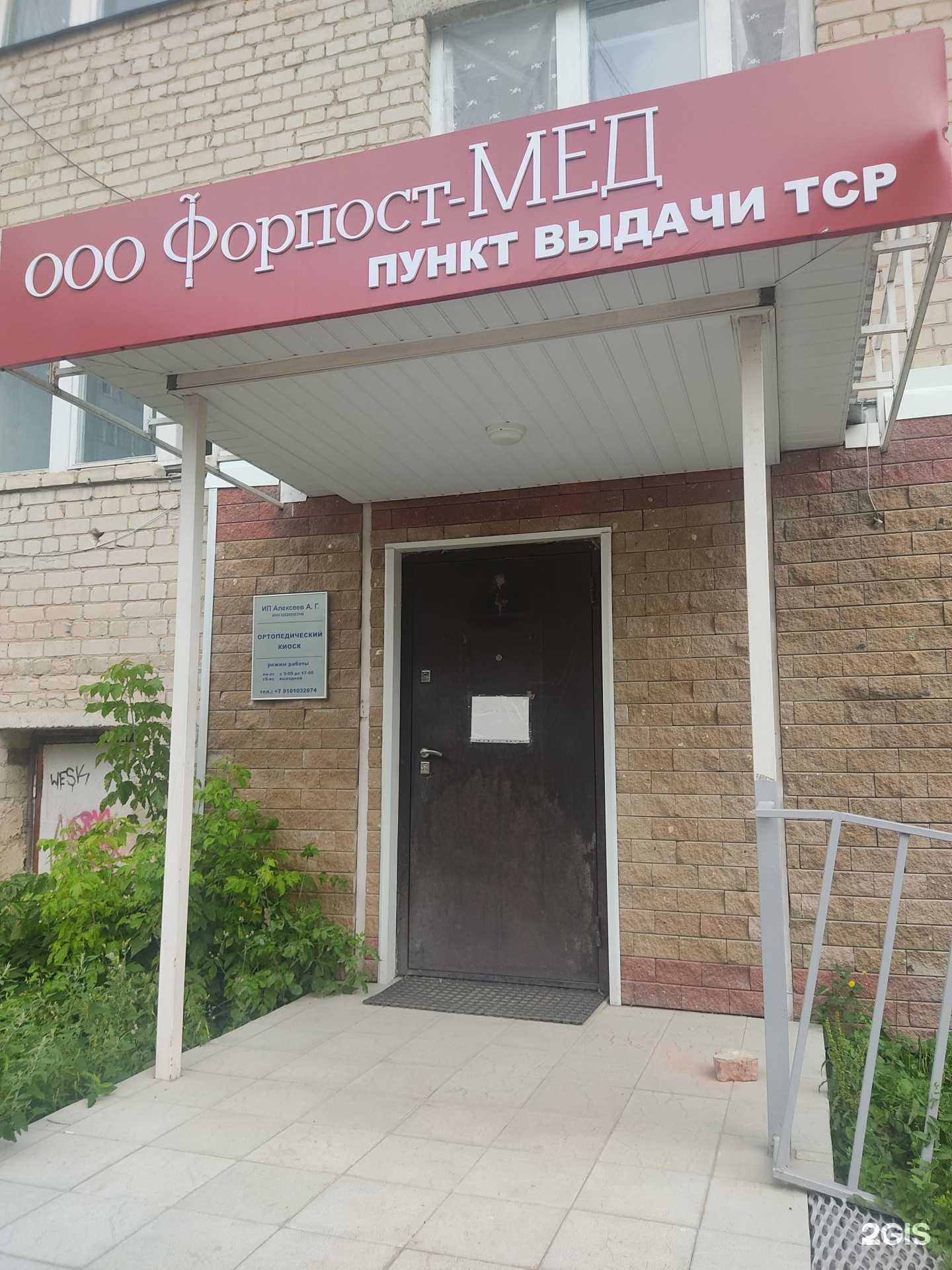 Отзывы на компанию Форпост в Арзамасе c фото