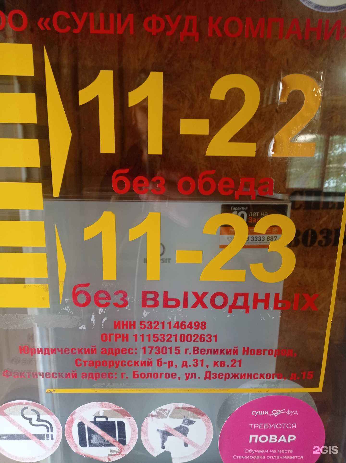 Отзывы на компанию Суши Фуд в Бологом c фото