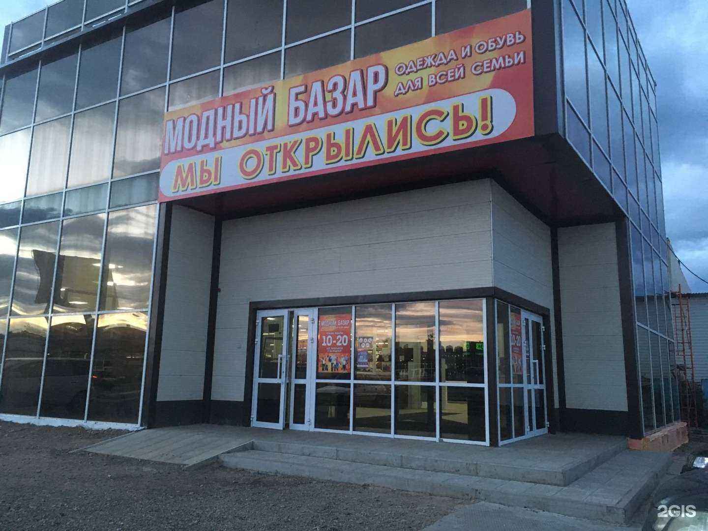 Отзывы на компанию Модный базар в г. Комсомольск-на-Амуре c фото