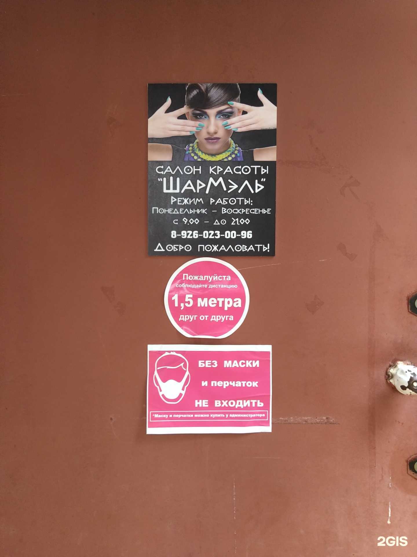 Отзывы на компанию Шармэль в Наро-Фоминске c фото