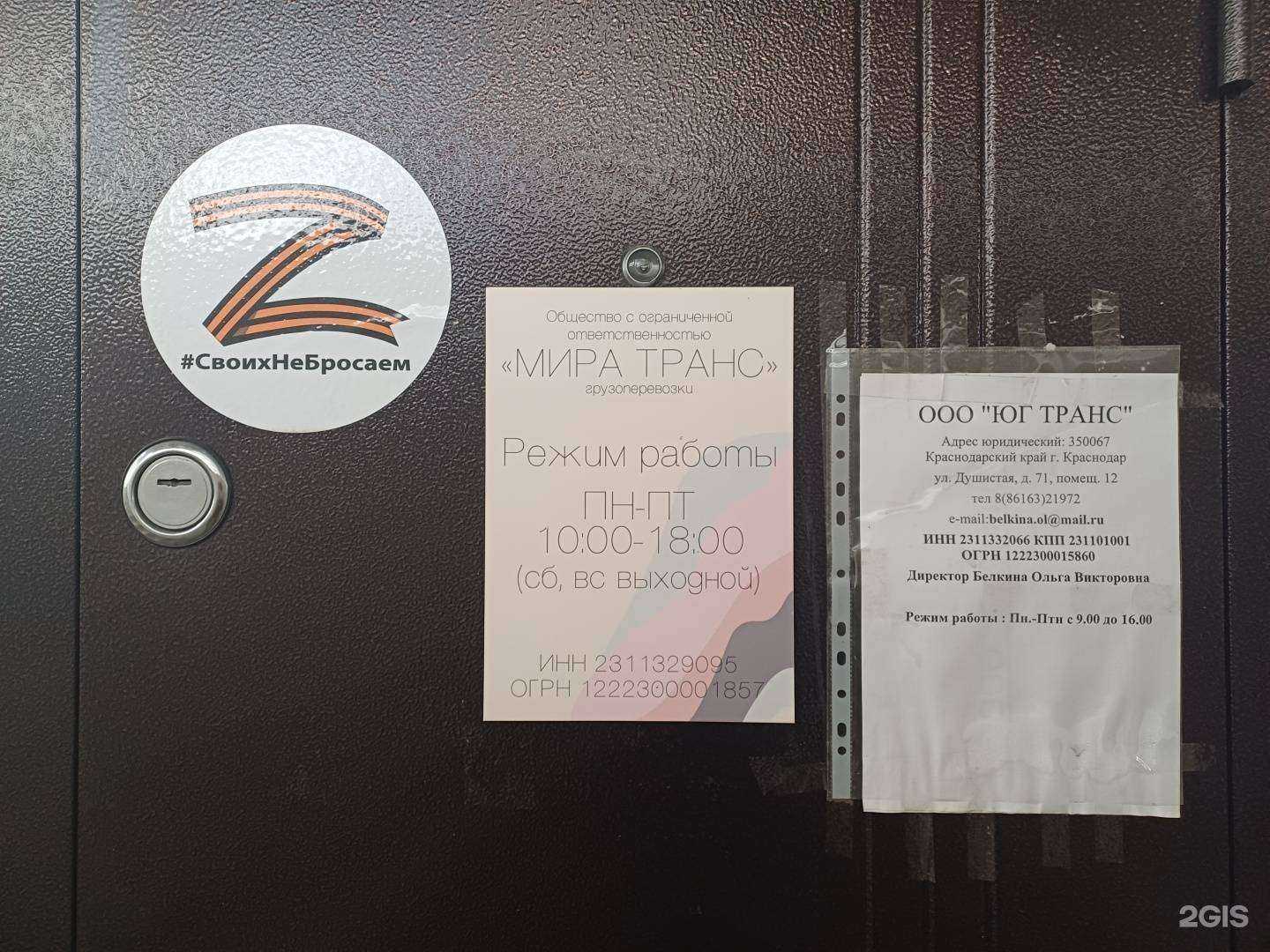 Отзывы на компанию Мира транс в г. Краснодар c фото