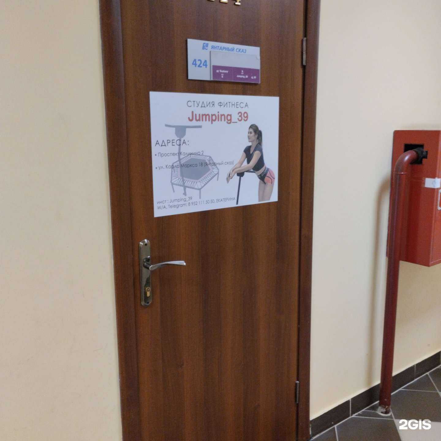 Отзывы на компанию Jumping 39 в Калининграде c фото