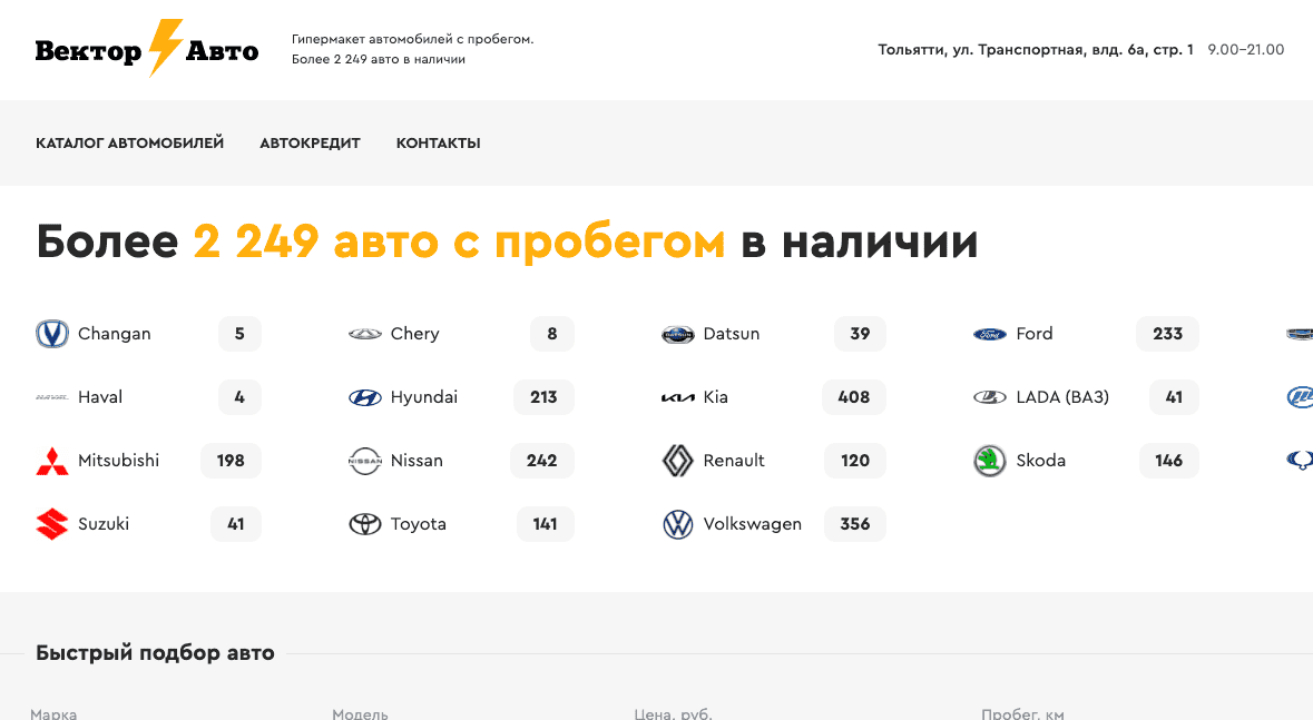 Отзывы на компанию Вектор Авто  в г. Тольятти c фото