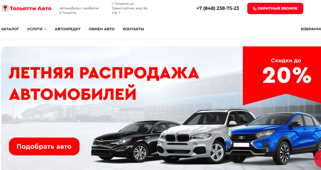 Отзывы на компанию Тольятти Авто в г. Тольятти c фото