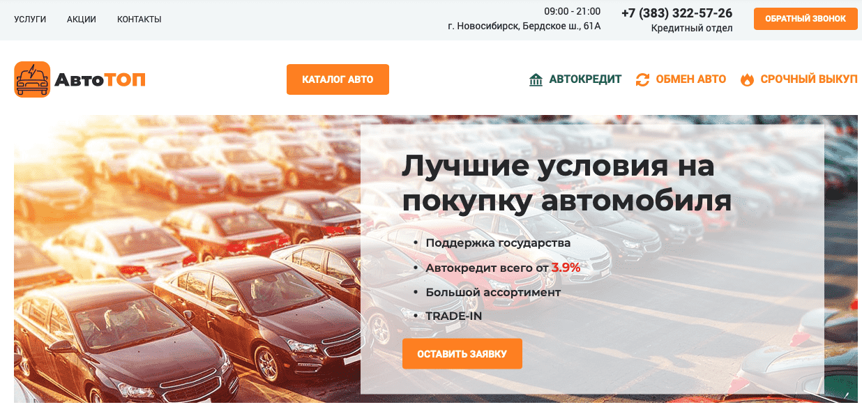 Отзывы на компанию АвтоТоп в г. Новосибирск c фото