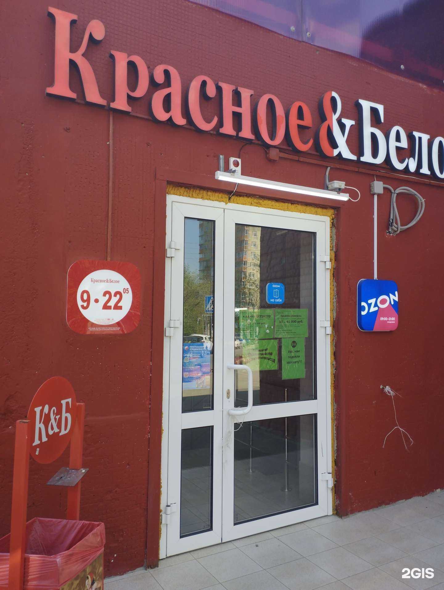 Отзывы на компанию Красное&Белое в Нижнем Новгороде c фото