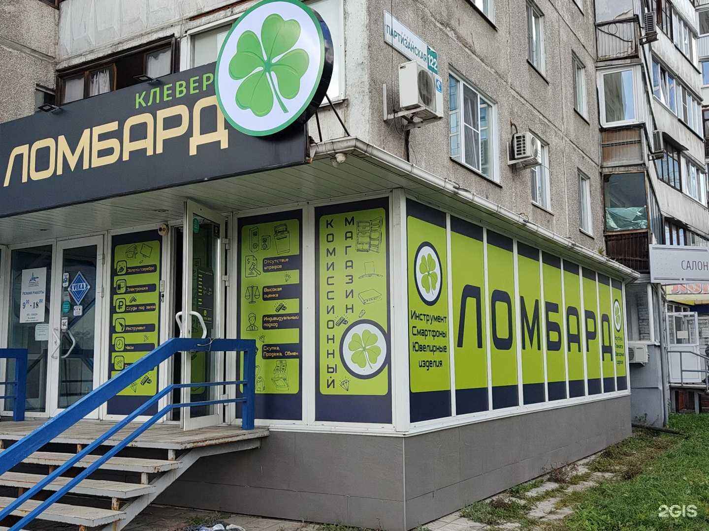 Отзывы на компанию Ломбард Клевер в г. Барнаул c фото