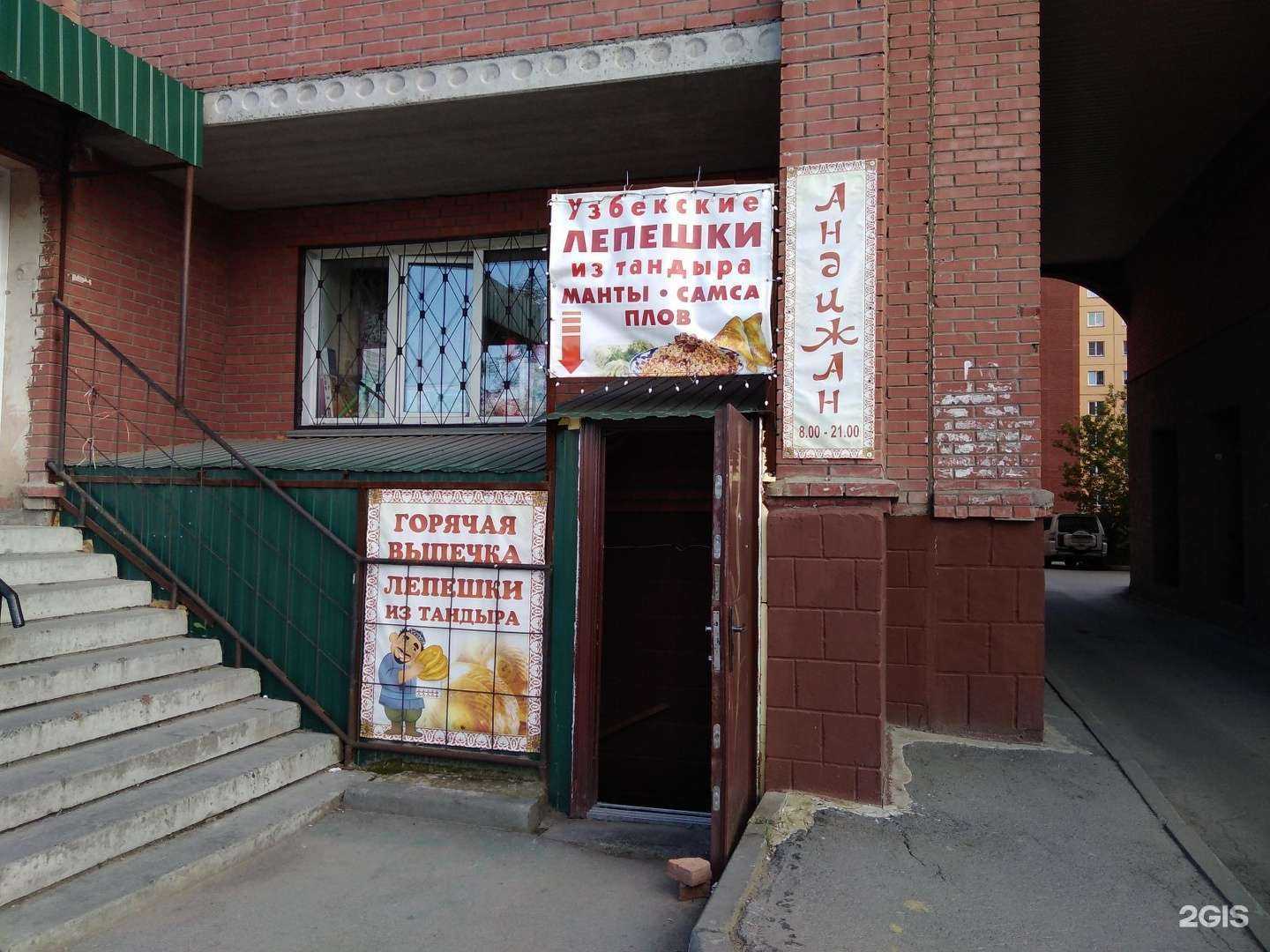 Отзывы на компанию Андижан в Новосибирске c фото