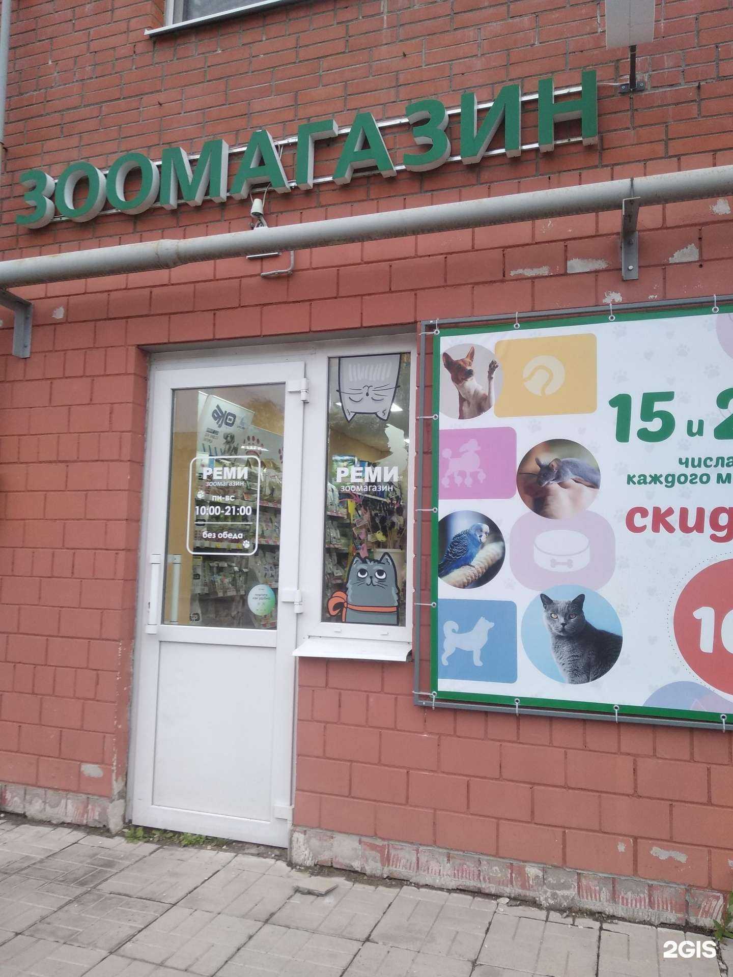 Отзывы на компанию Реми в Великом Новгороде c фото