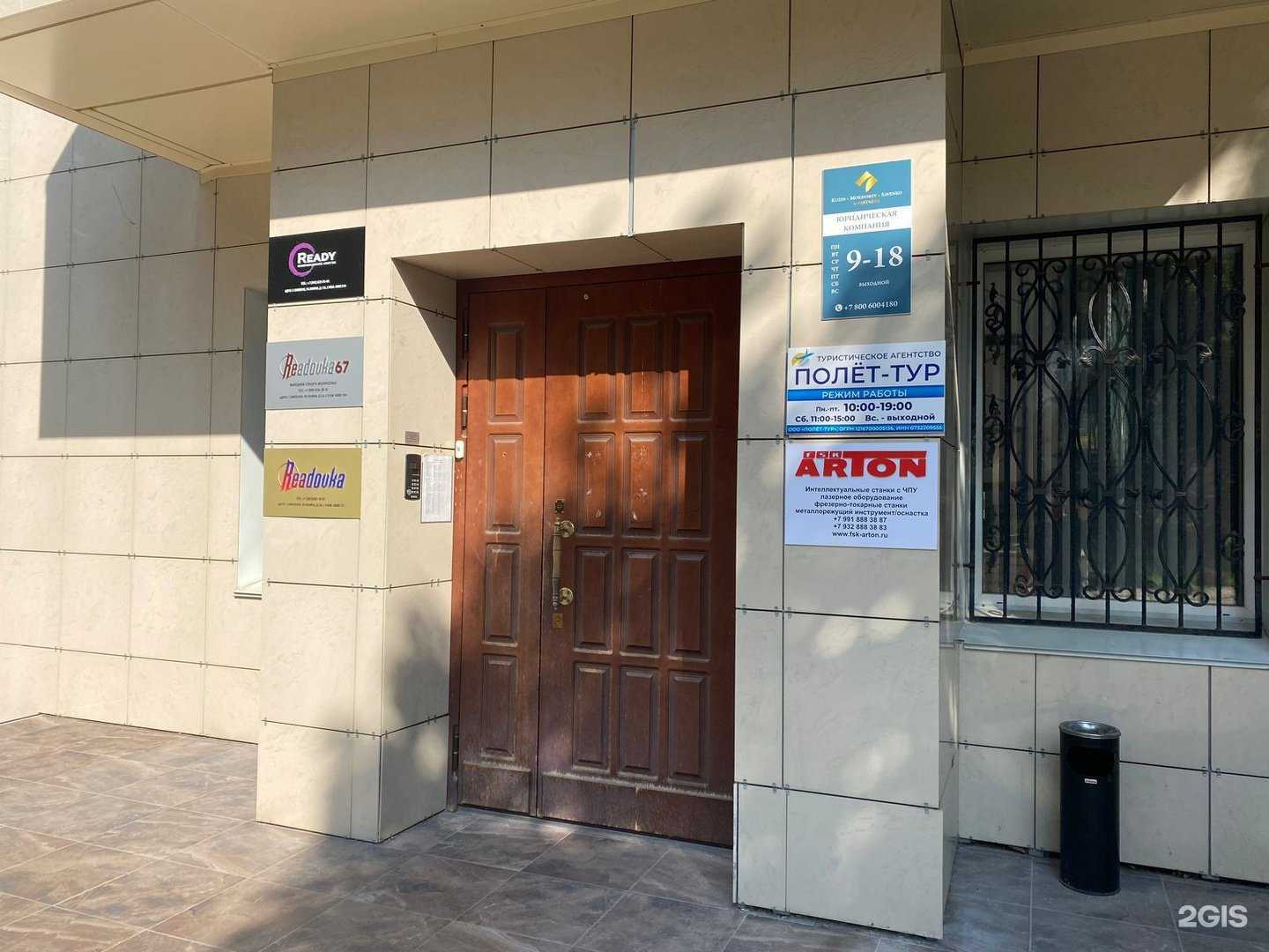 Отзывы на компанию FSK-Arton в Смоленске c фото