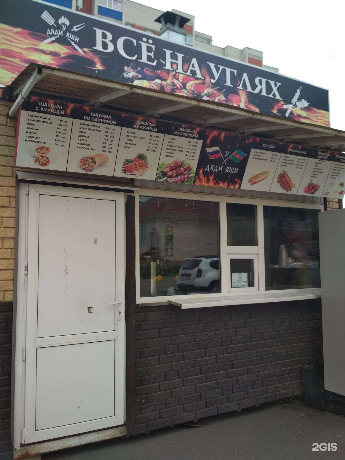 Отзывы на компанию У дяди Яши в Пензе c фото