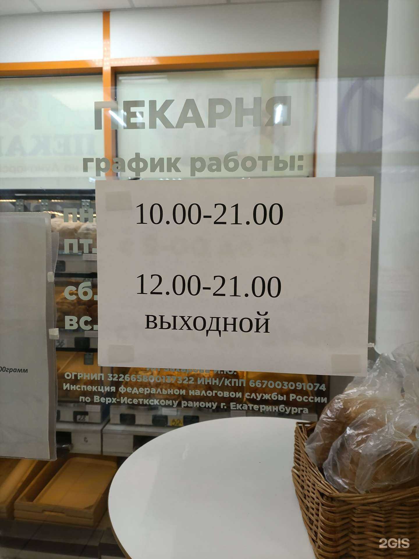 Отзывы на компанию Пекарня в Екатеринбурге c фото