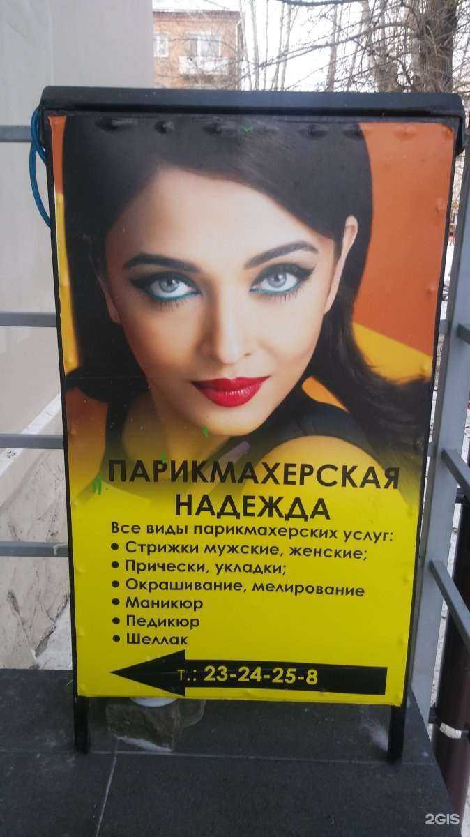 Отзывы на компанию Надежда в Красноярске c фото