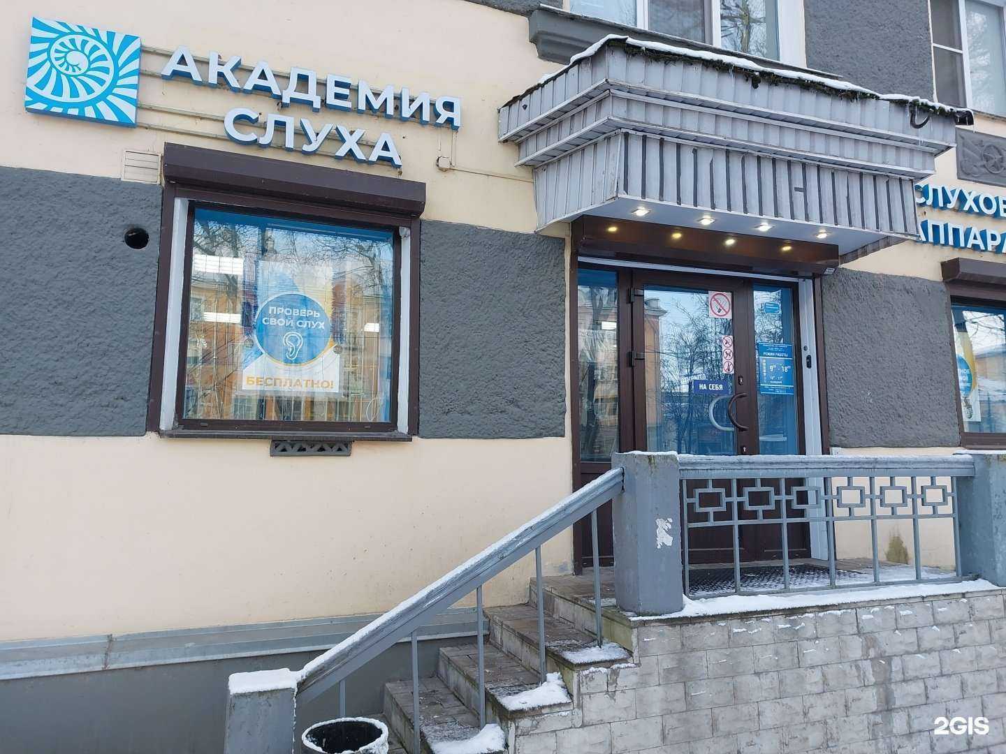 Отзывы на компанию Академия слуха в г. Псков c фото