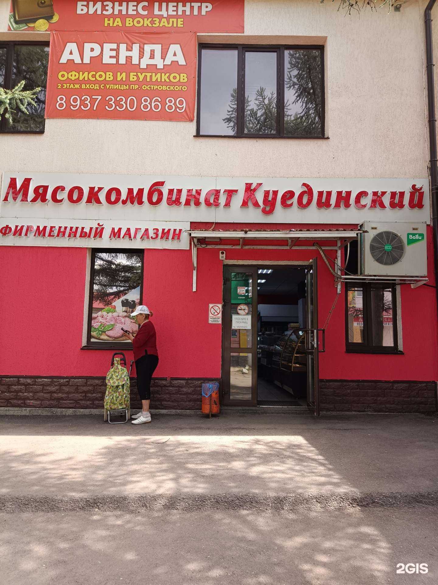 Отзывы на компанию Куединский мясокомбинат в Октябрьском c фото