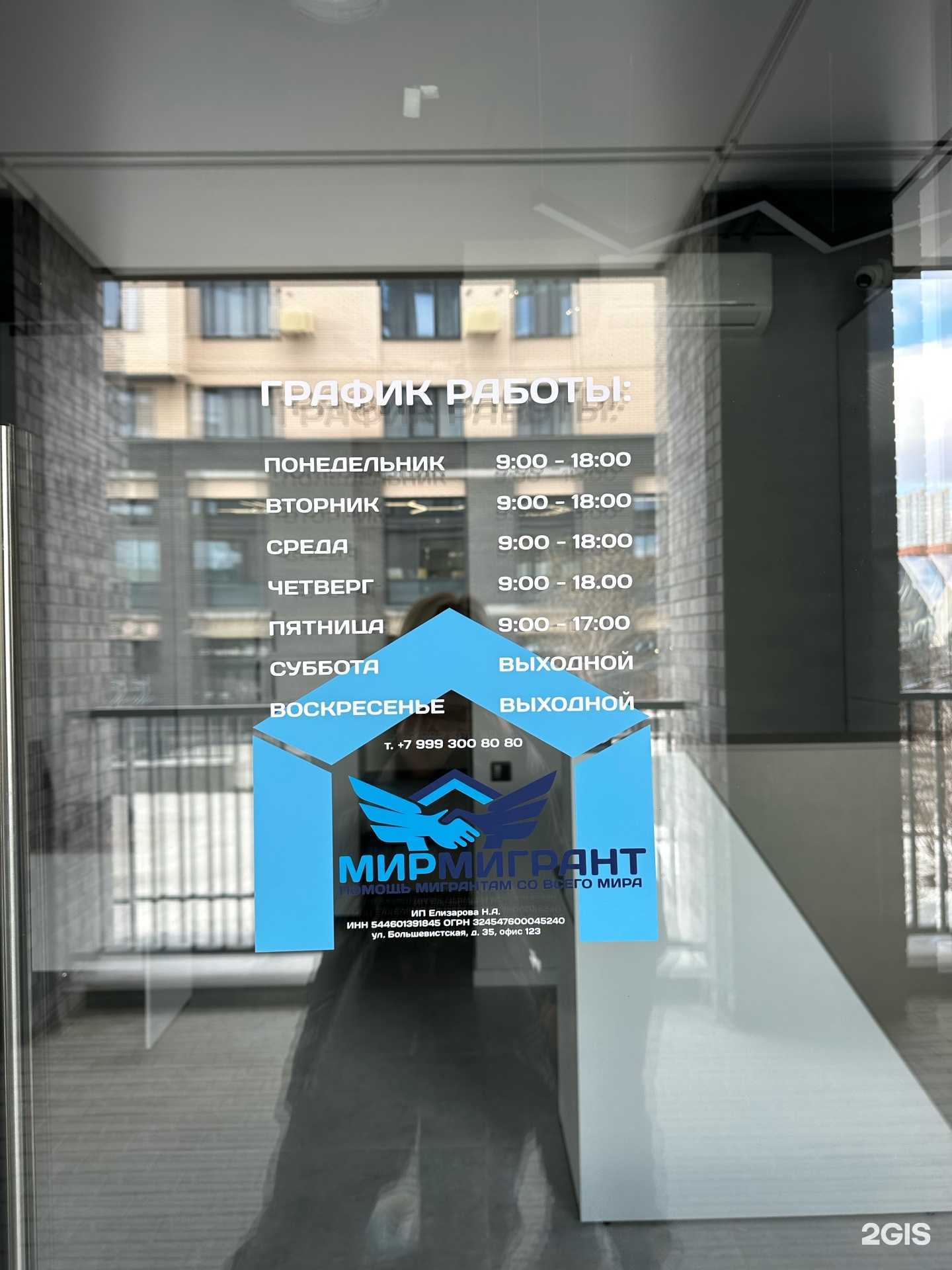 Отзывы на компанию МирМигрант  в г. Новосибирск c фото