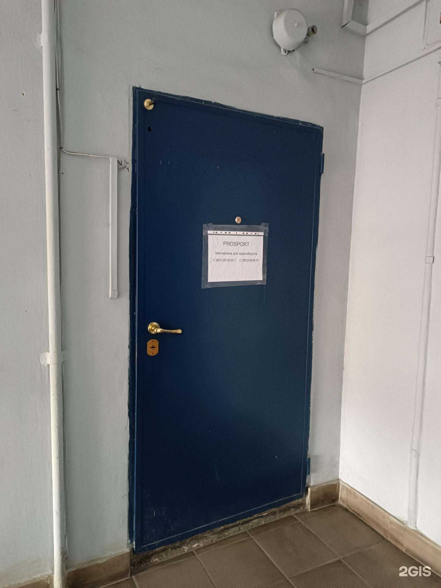 Отзывы на компанию Prosport в Нижнем Новгороде c фото