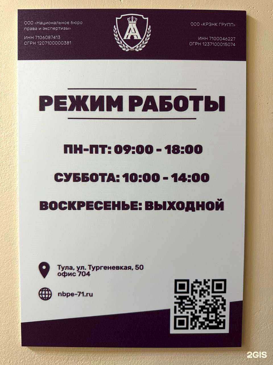 Отзывы на компанию Национальное бюро права и экспертизы в Туле c фото