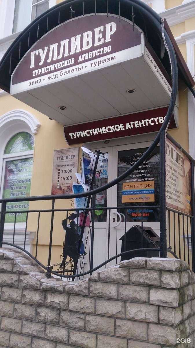 Отзывы на компанию Гулливер в Рязани c фото