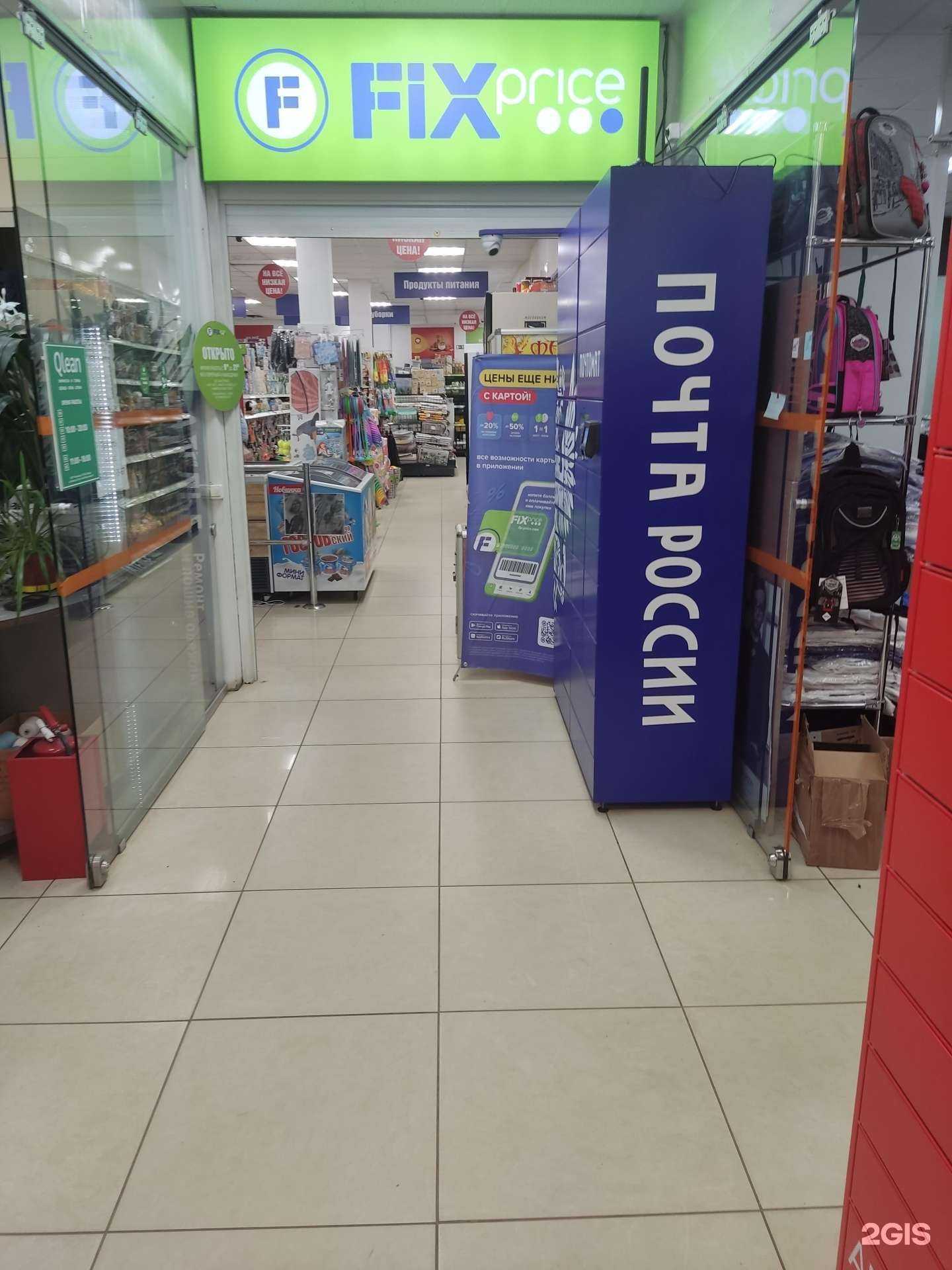 Отзывы на компанию Fix Price в Лобне c фото