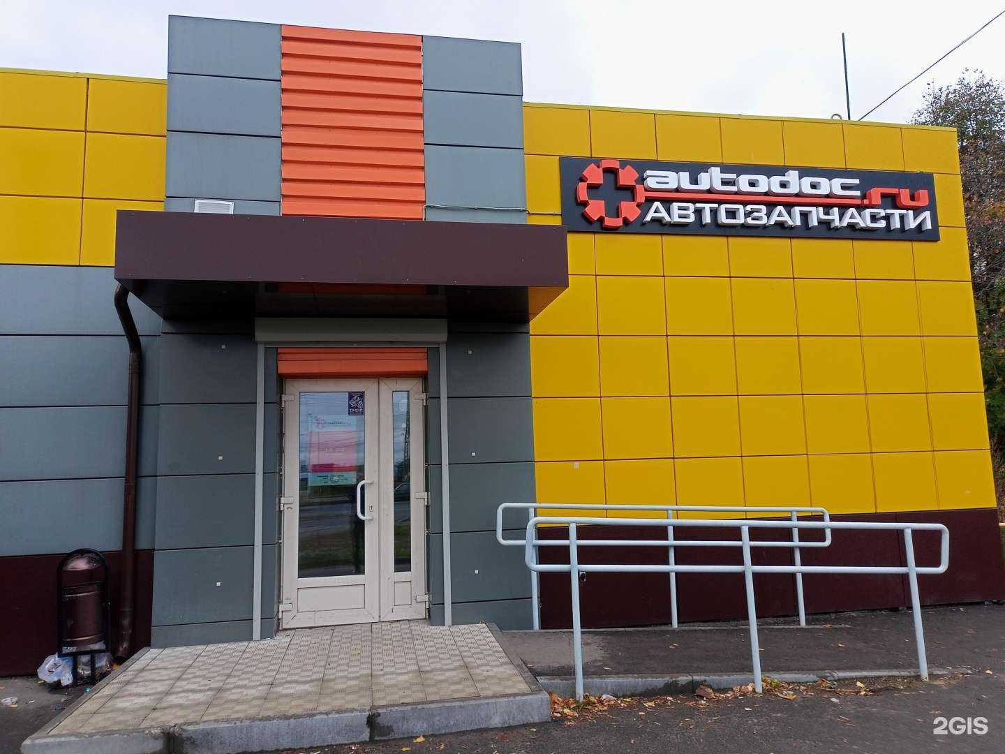 Отзывы на компанию Autodoc.ru в г. Иваново c фото