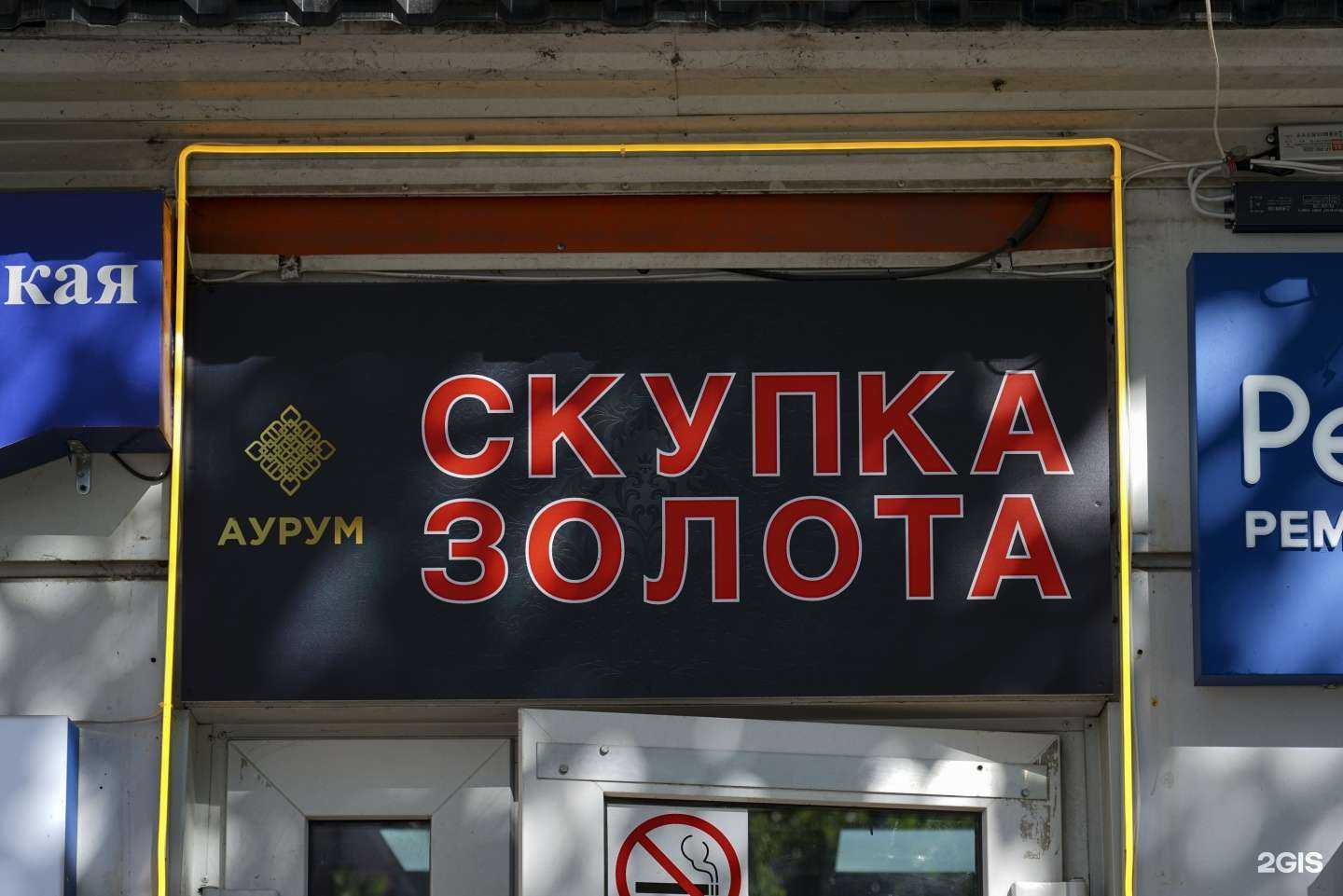 Отзывы на компанию Аурум в г. Одинцово c фото