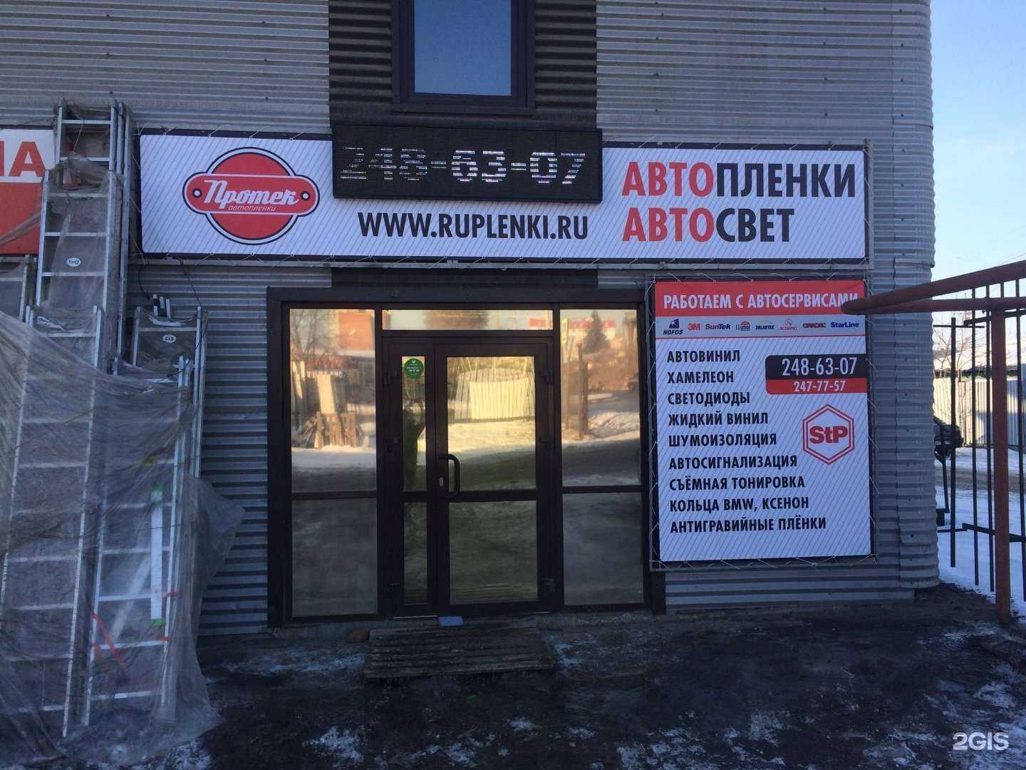 Отзывы на компанию Протек в Челябинске c фото