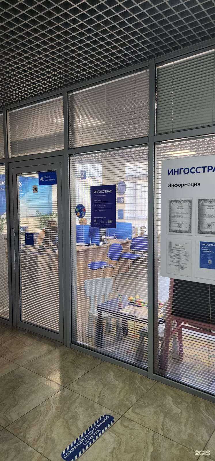 Отзывы на компанию Ингосстрах в Сочи c фото