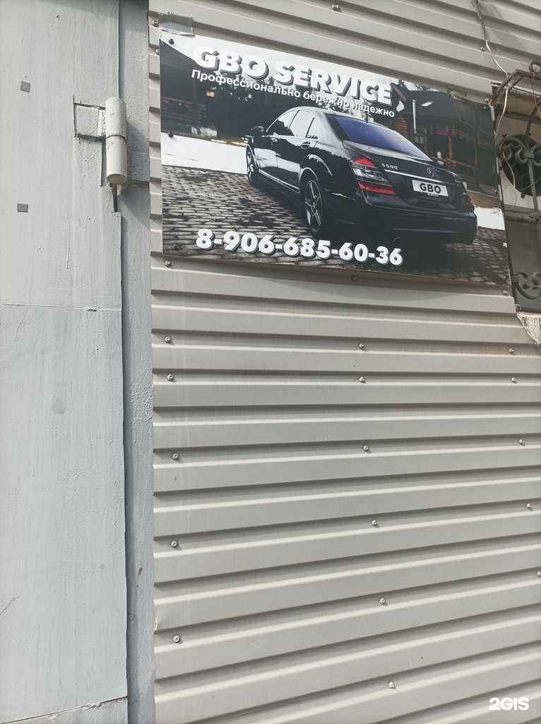 Отзывы на компанию GBO сервис в Липецке c фото