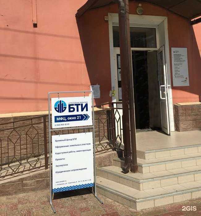 Отзывы на компанию БТИ в г. Астрахань c фото