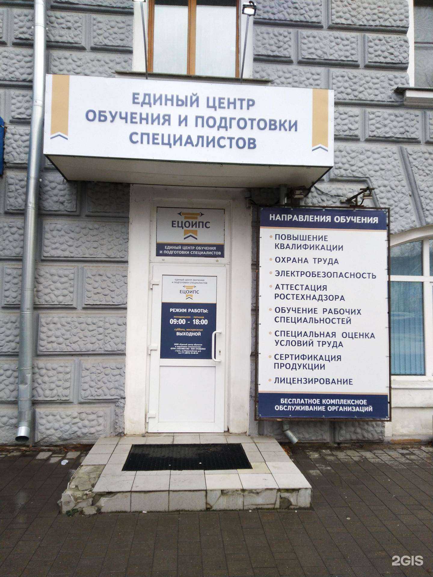 Отзывы на компанию Единый центр обучения и подготовки специалистов в Туле c фото