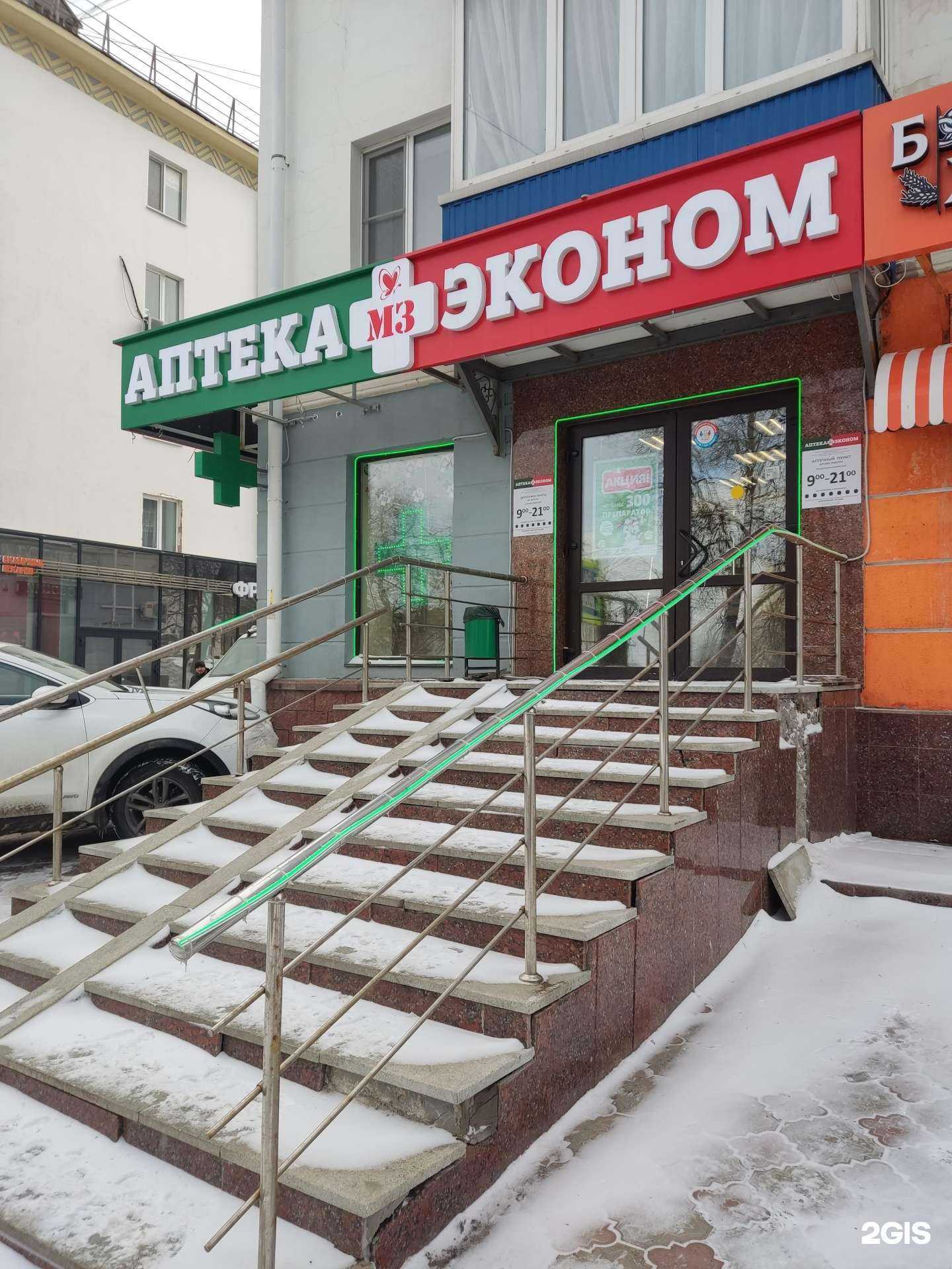 Отзывы на компанию Аптека Эконом в Уфе c фото