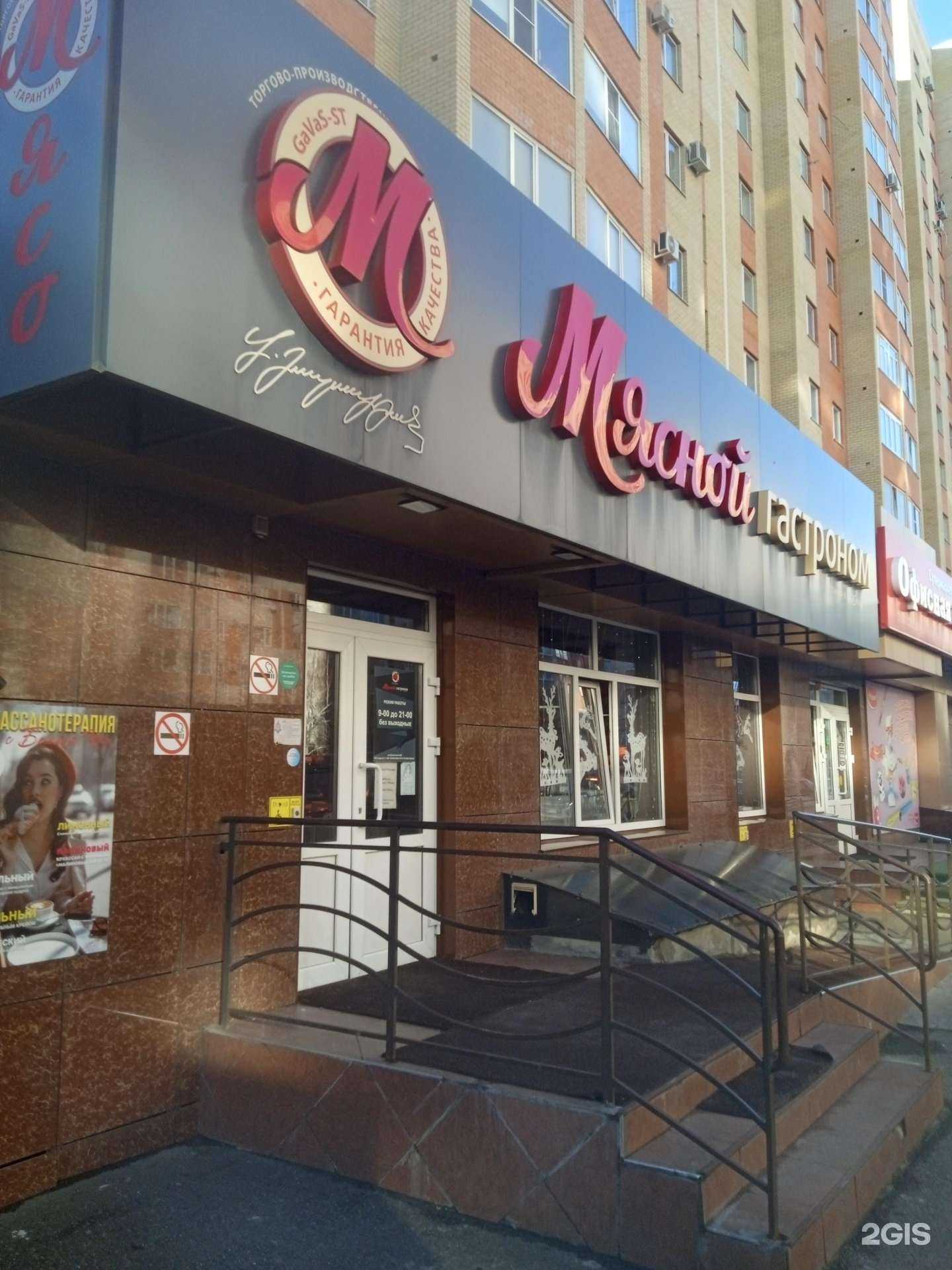 Отзывы на компанию Мясной гастроном в Ставрополе c фото