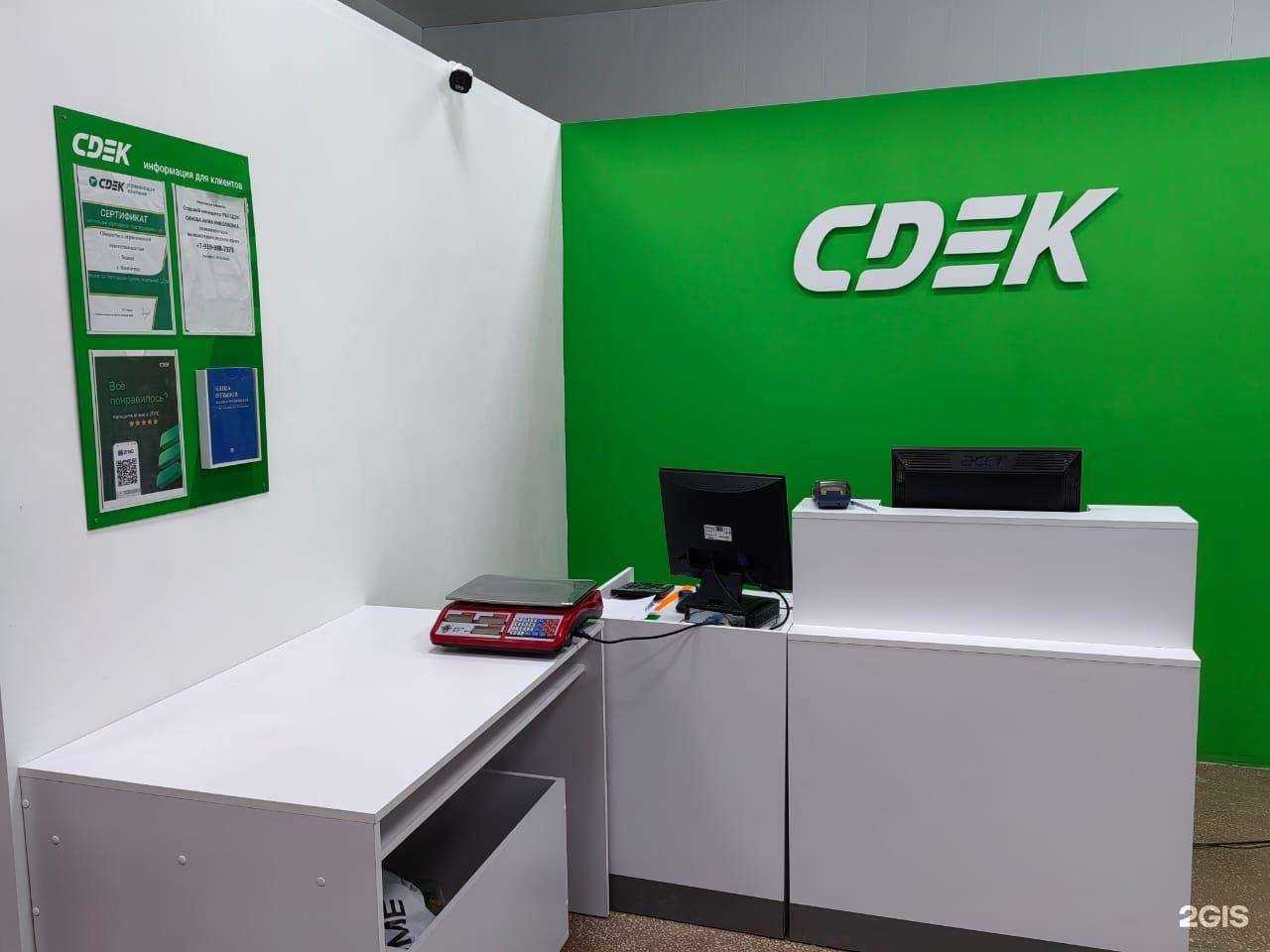 Отзывы на компанию CDEK в Волгограде c фото