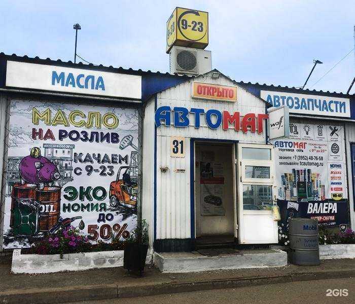 Отзывы на компанию Автомаг в Иркутске c фото - фотография 2 из 2