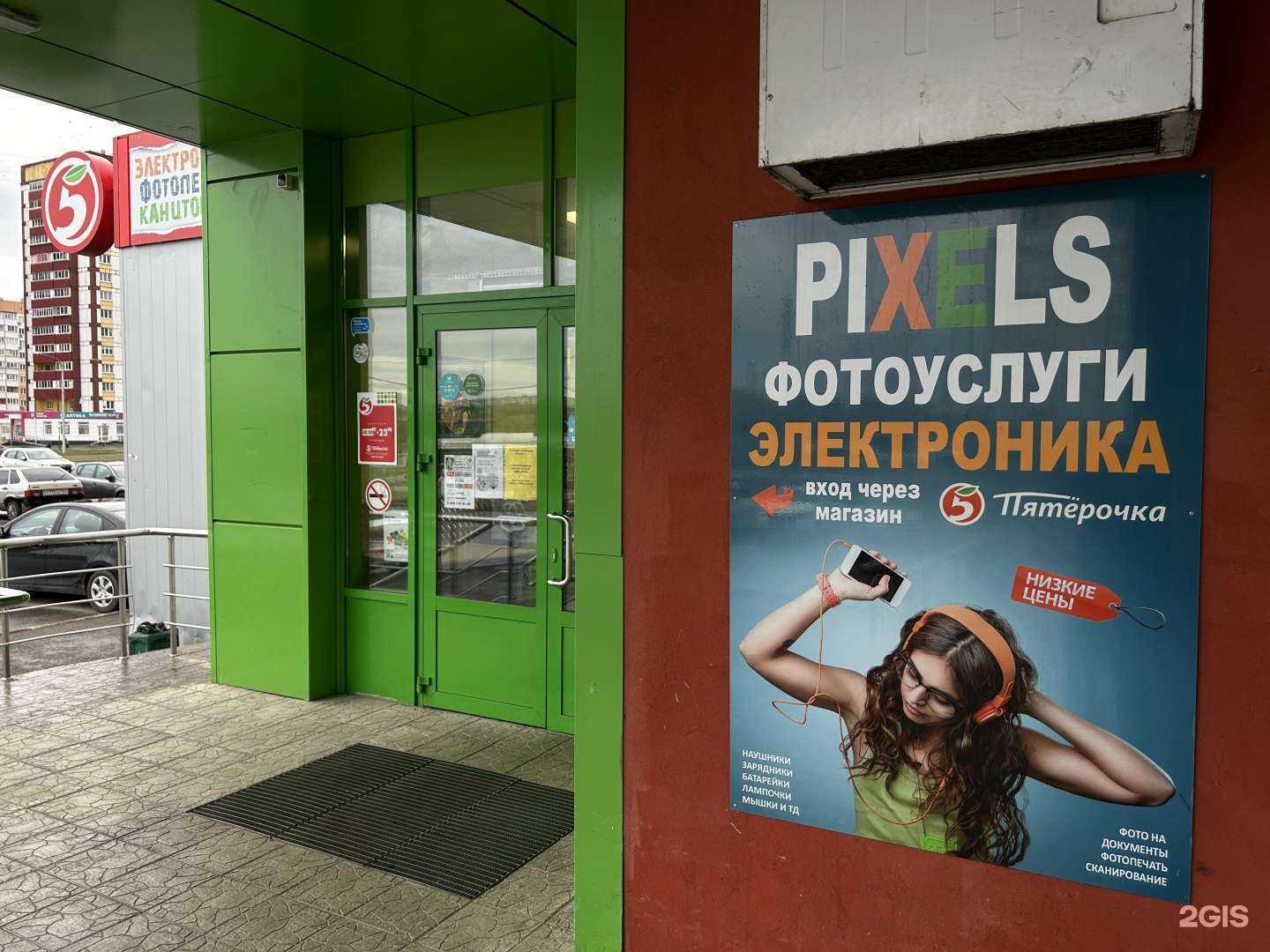 Отзывы на компанию Pixels в Магнитогорске c фото