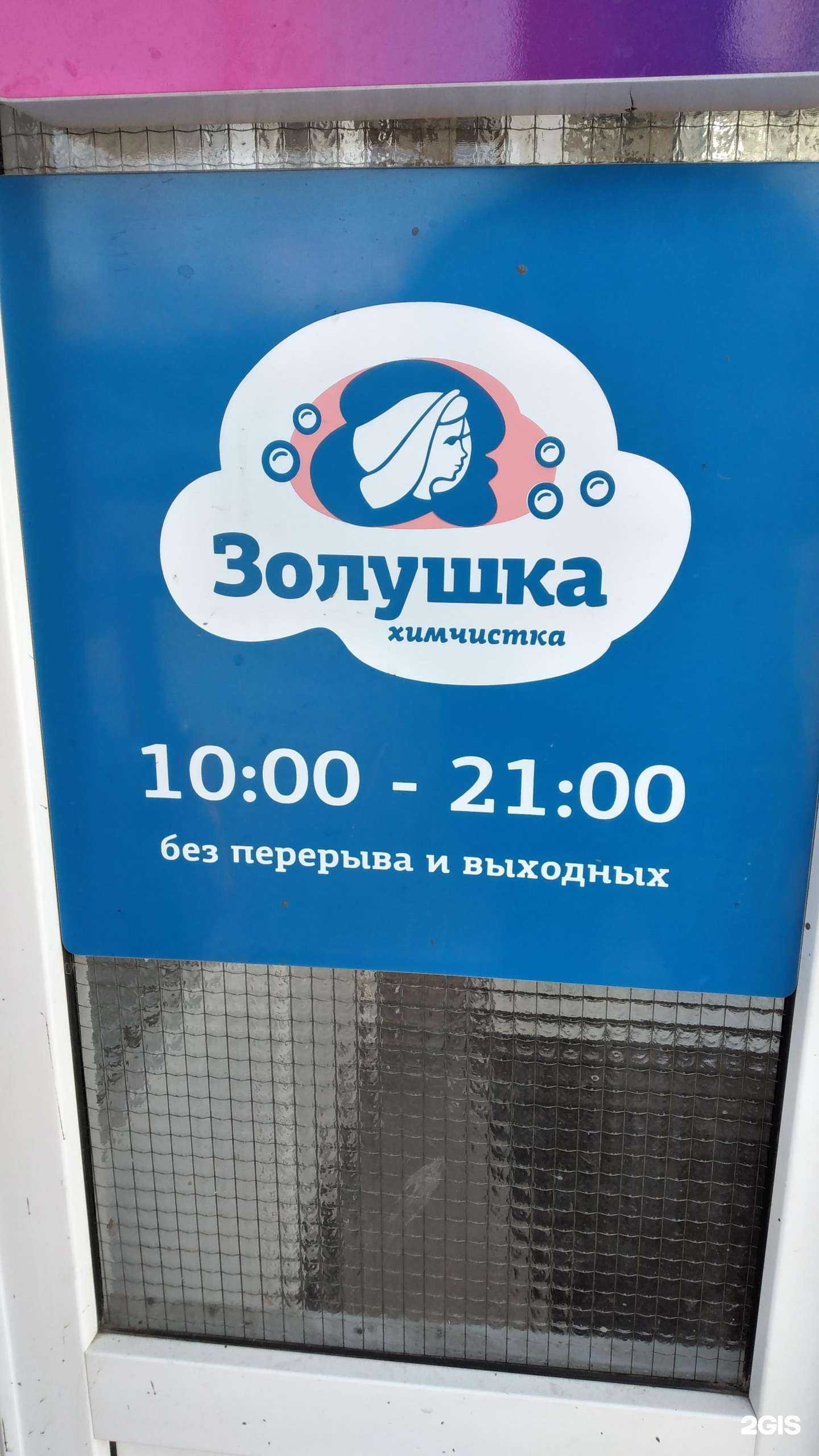 Отзывы на компанию Золушка в Волгограде c фото